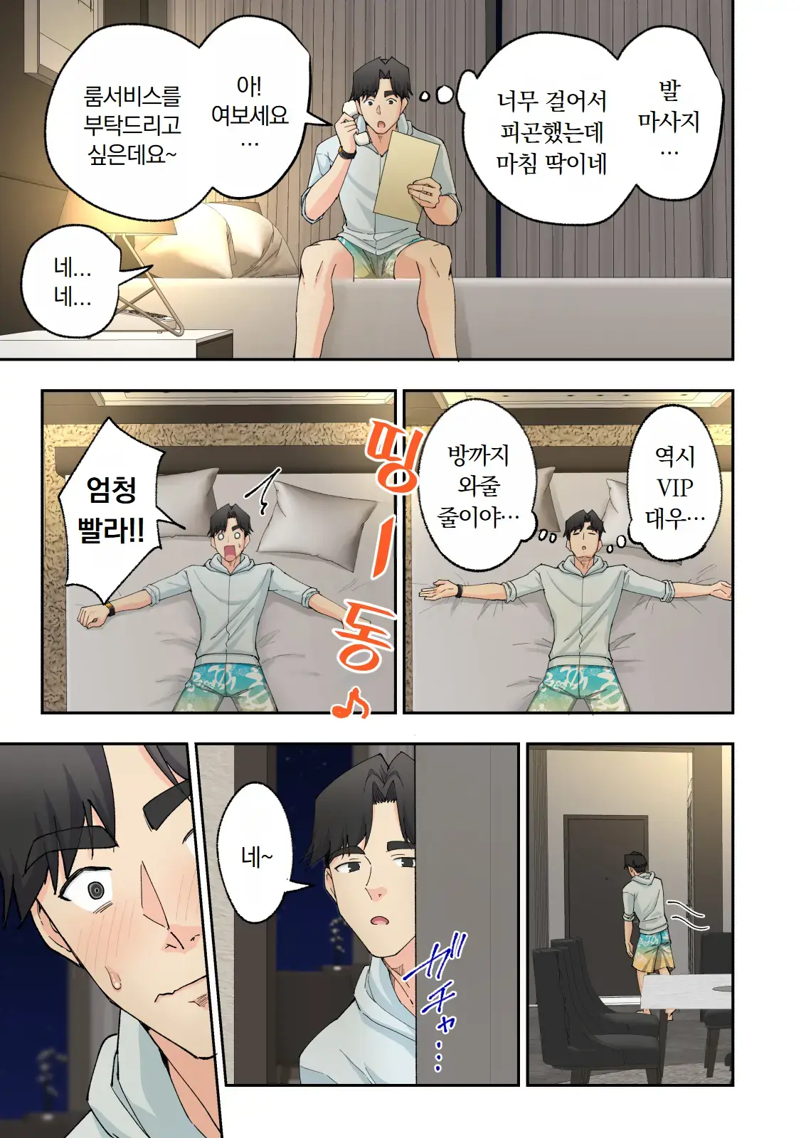 스파 카이리쿠아 1~3.5